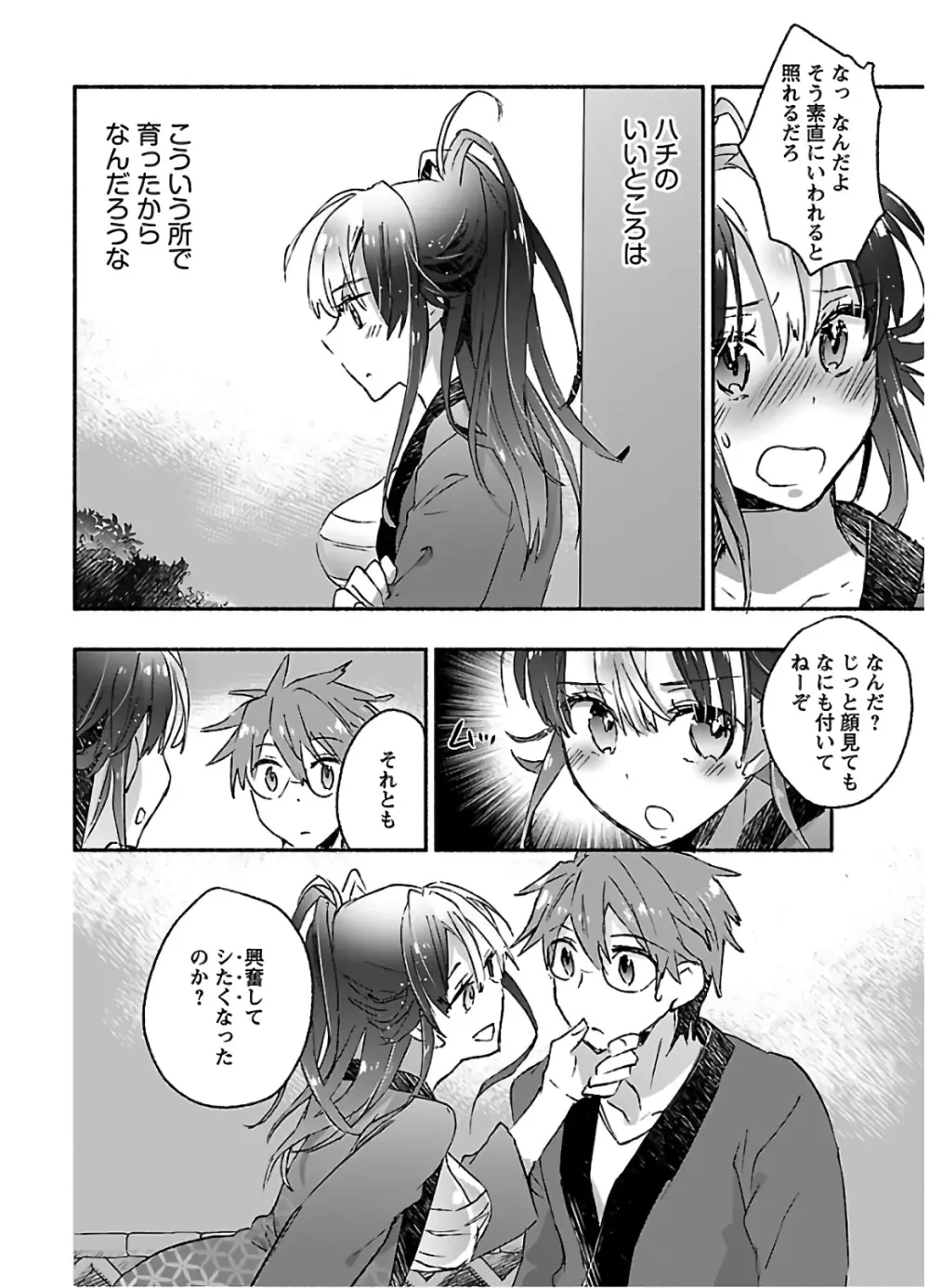 ヤンキー娘になつかれて今年も受験に失敗しそうです vol.3 Page.26