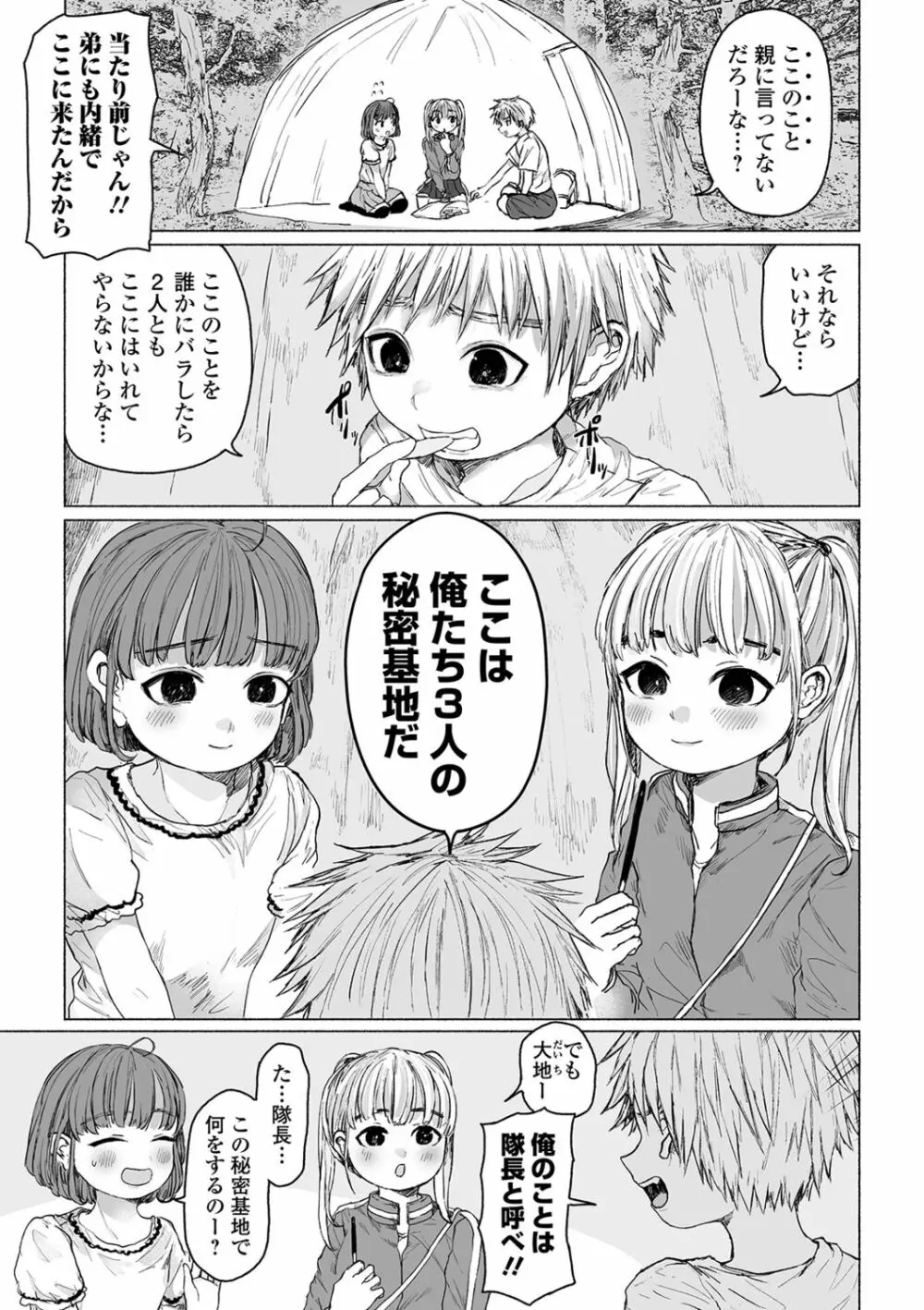 リョナキング vol.5 Page.51