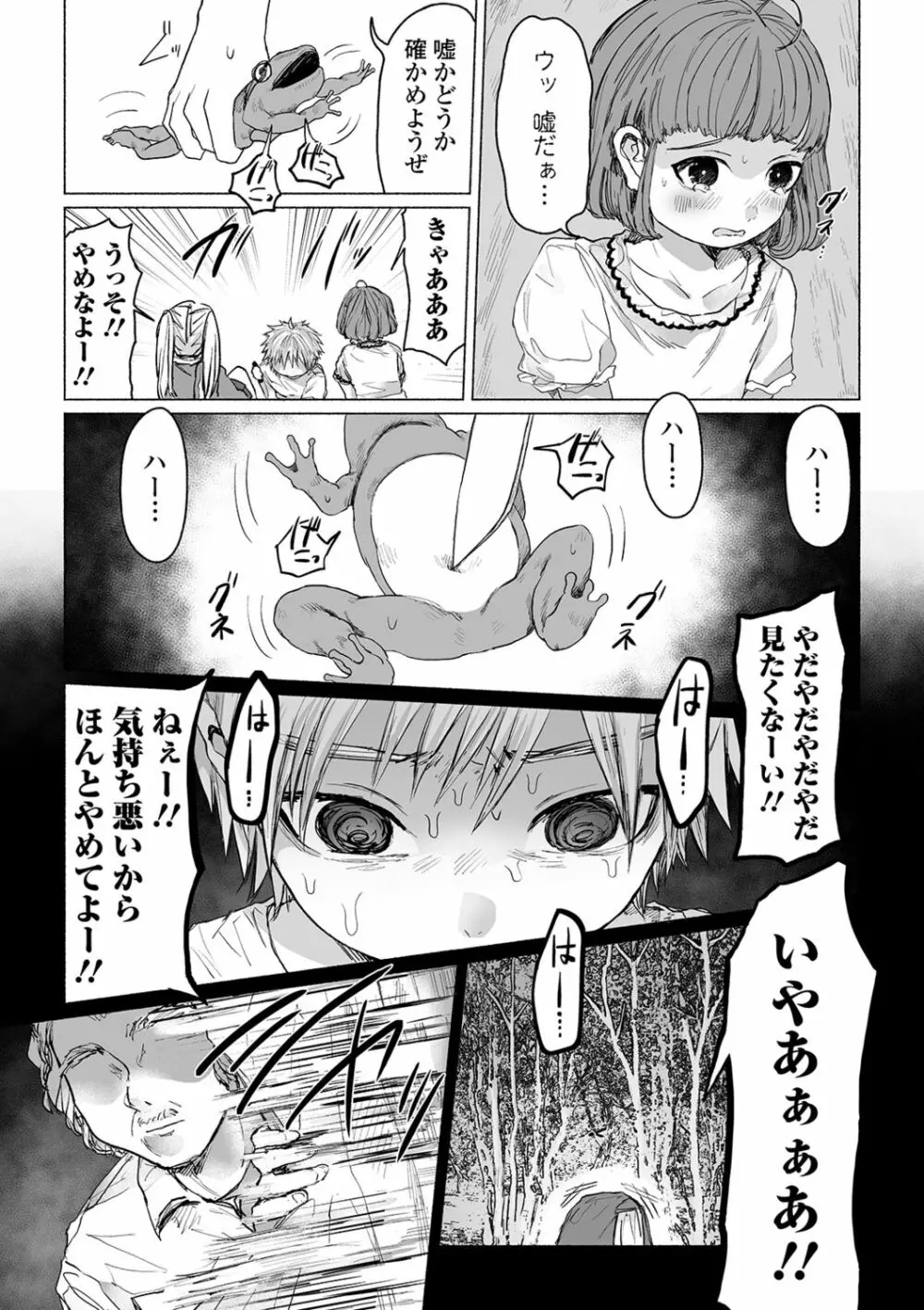 リョナキング vol.5 Page.53