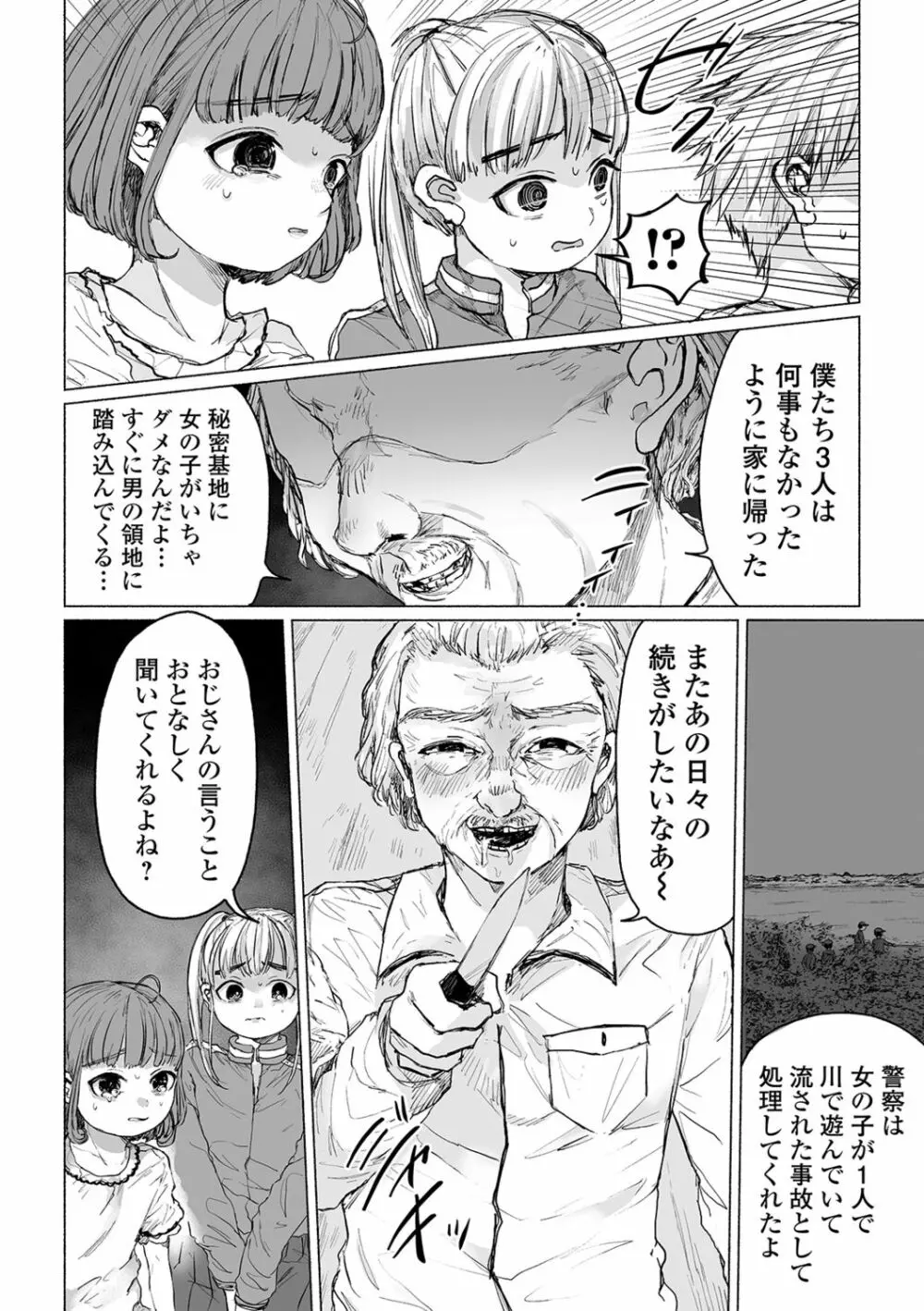 リョナキング vol.5 Page.56