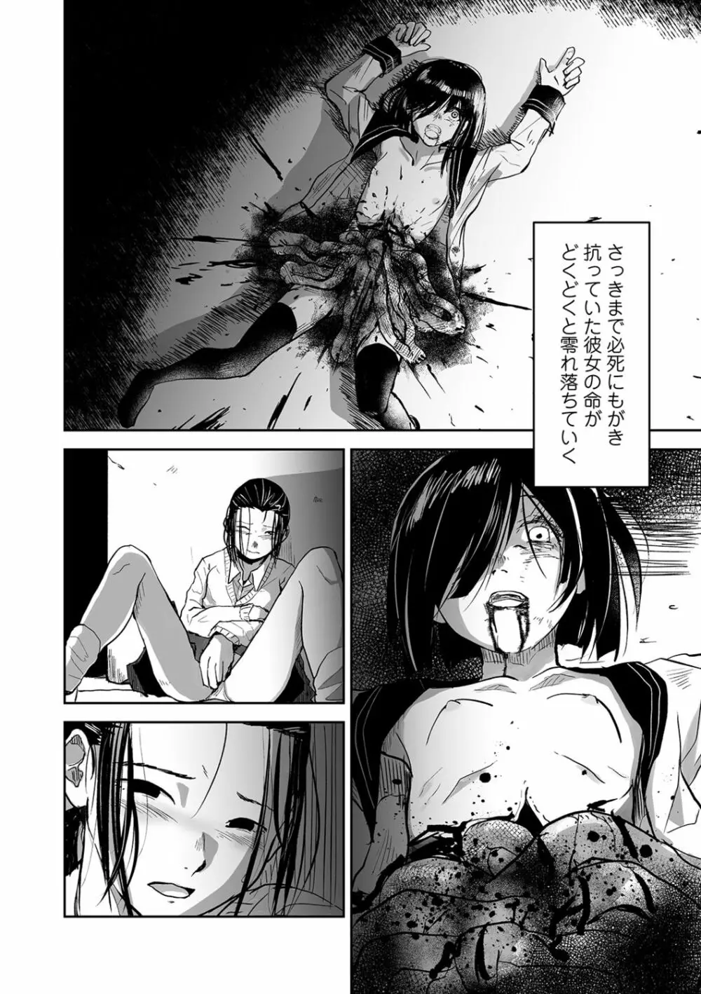 リョナキング vol.5 Page.74