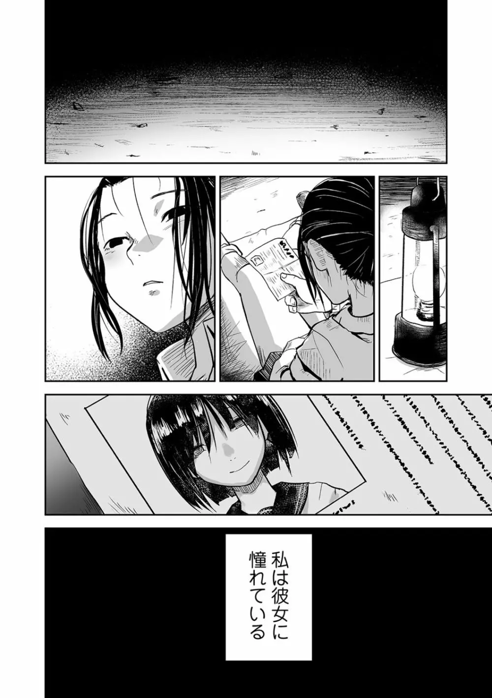 リョナキング vol.5 Page.76