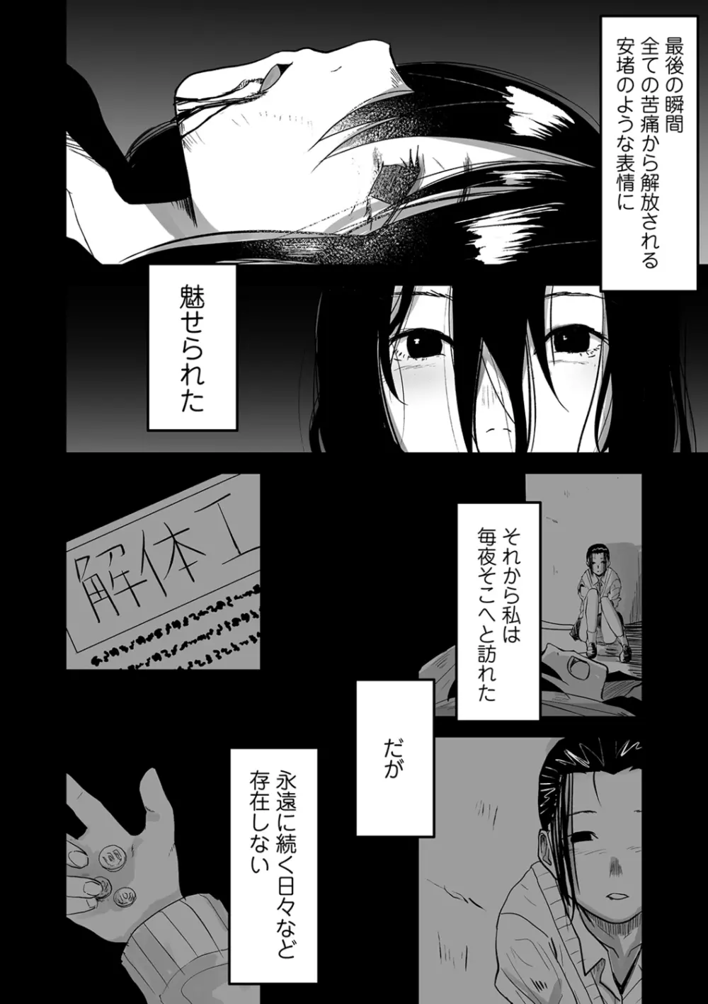 リョナキング vol.5 Page.80