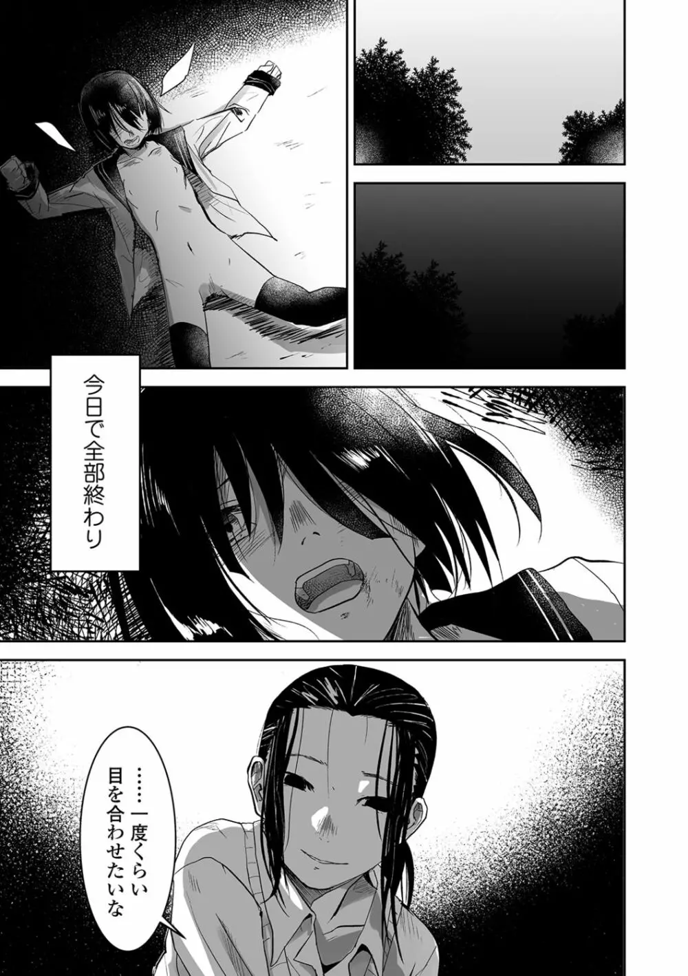 リョナキング vol.5 Page.81