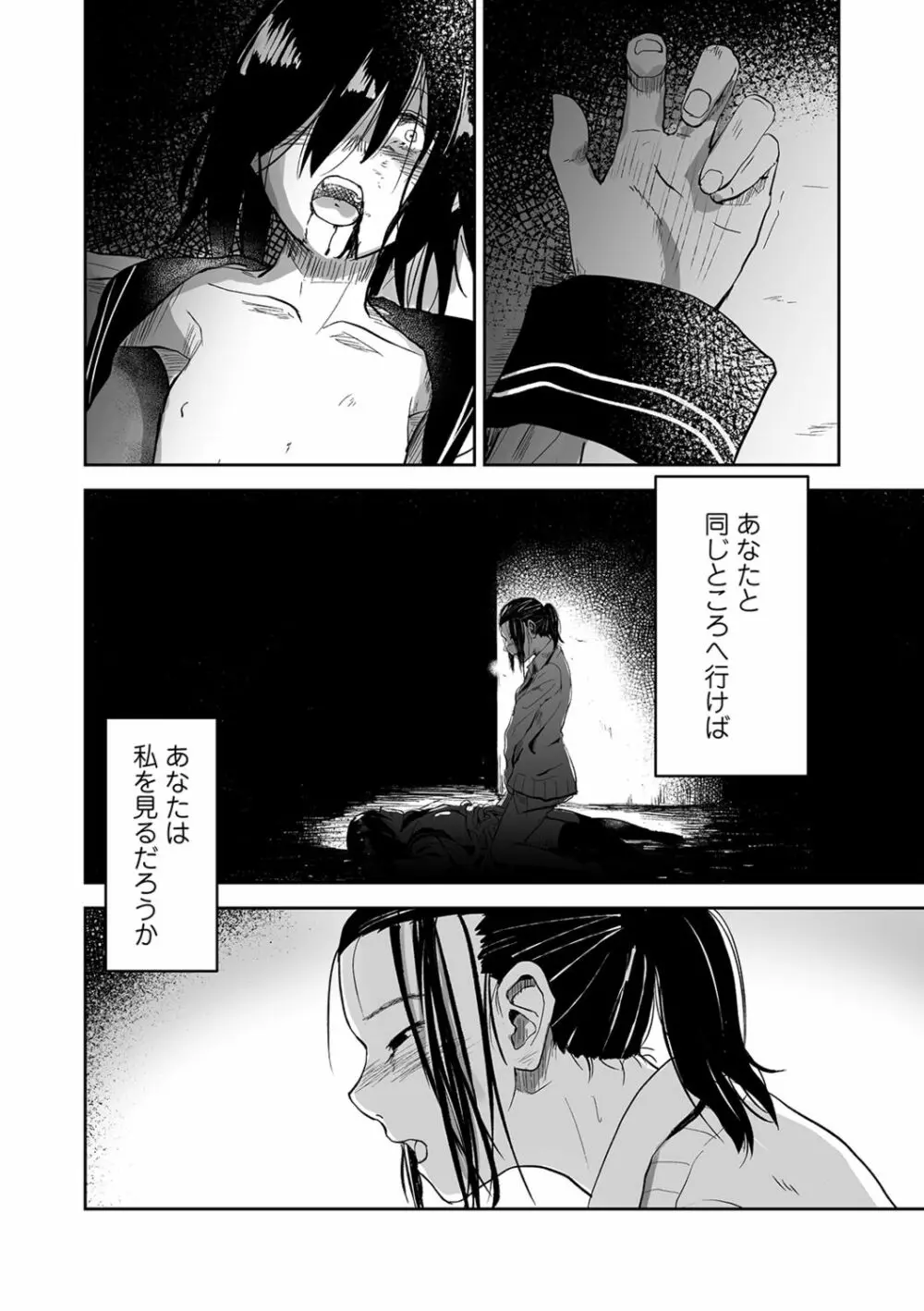 リョナキング vol.5 Page.84