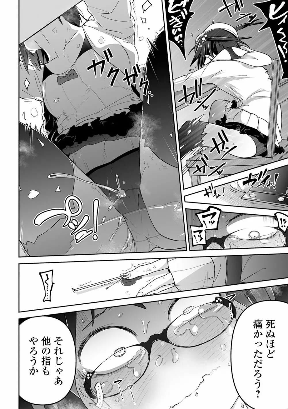 リョナキング vol.6 Page.20