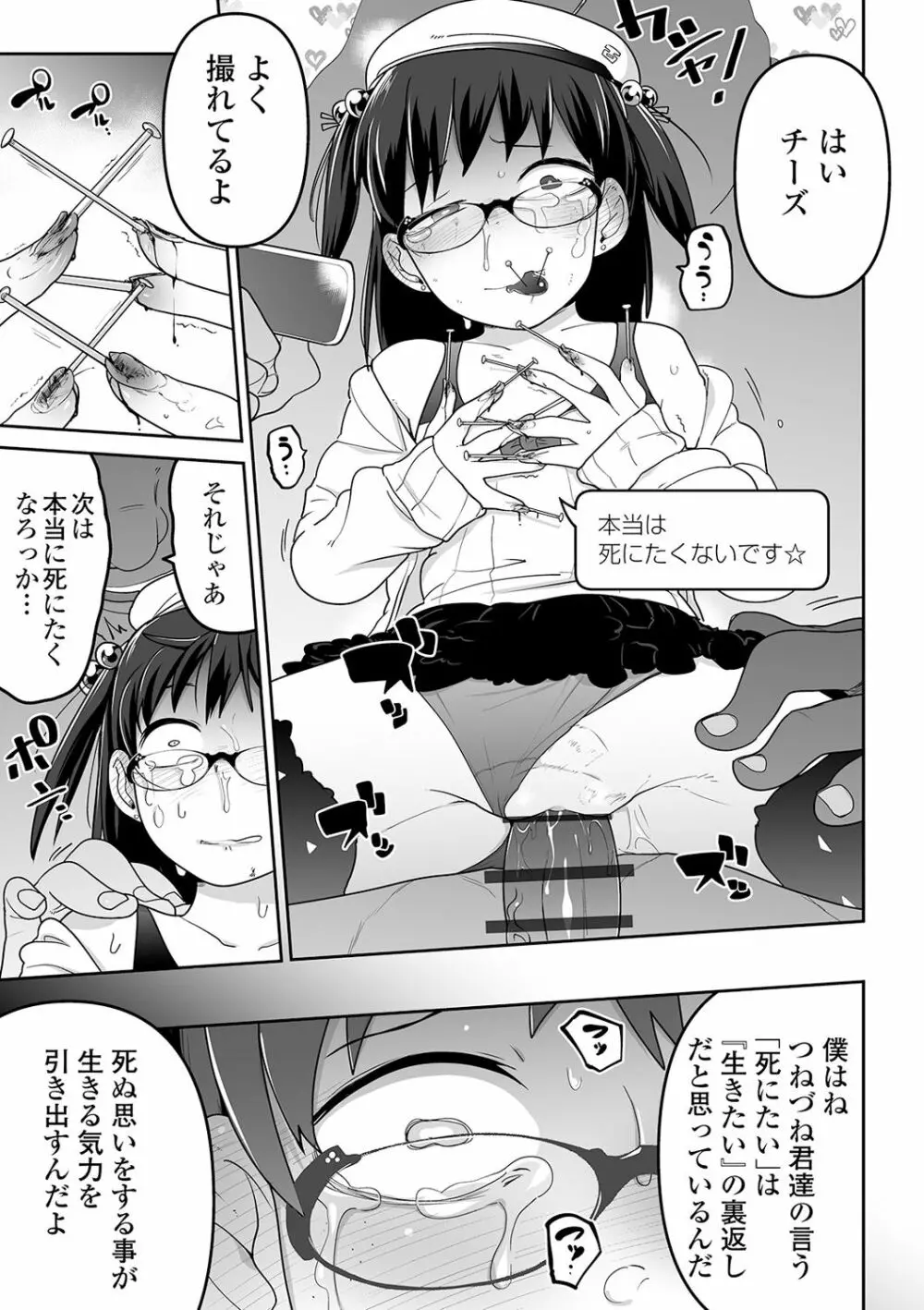 リョナキング vol.6 Page.23