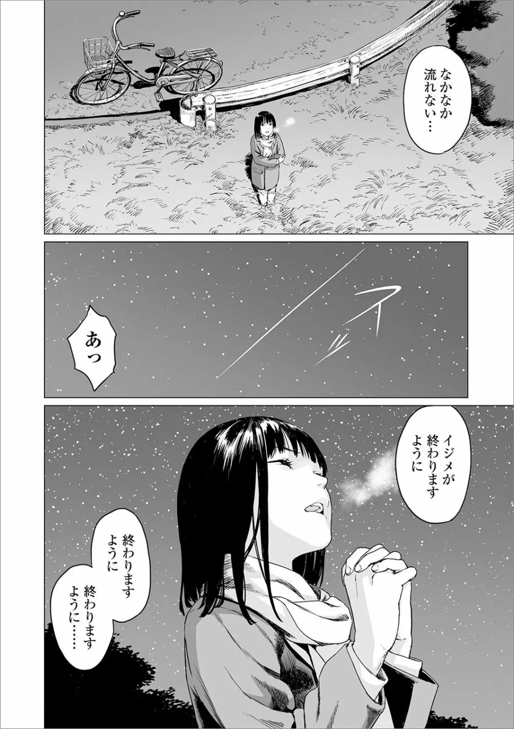 リョナキング vol.6 Page.30