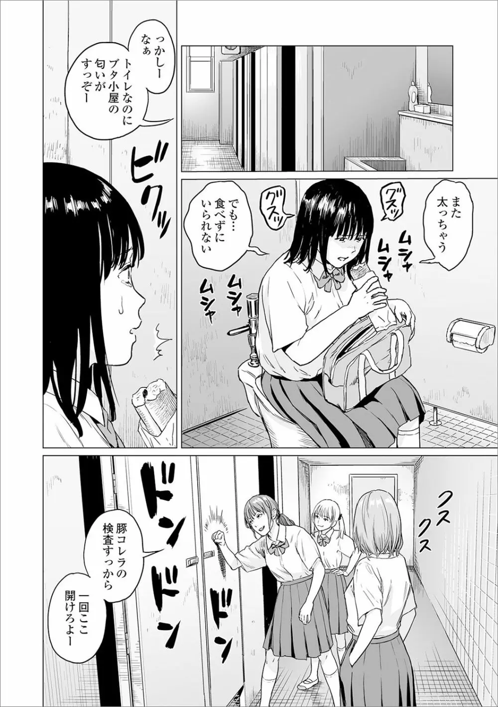 リョナキング vol.6 Page.34