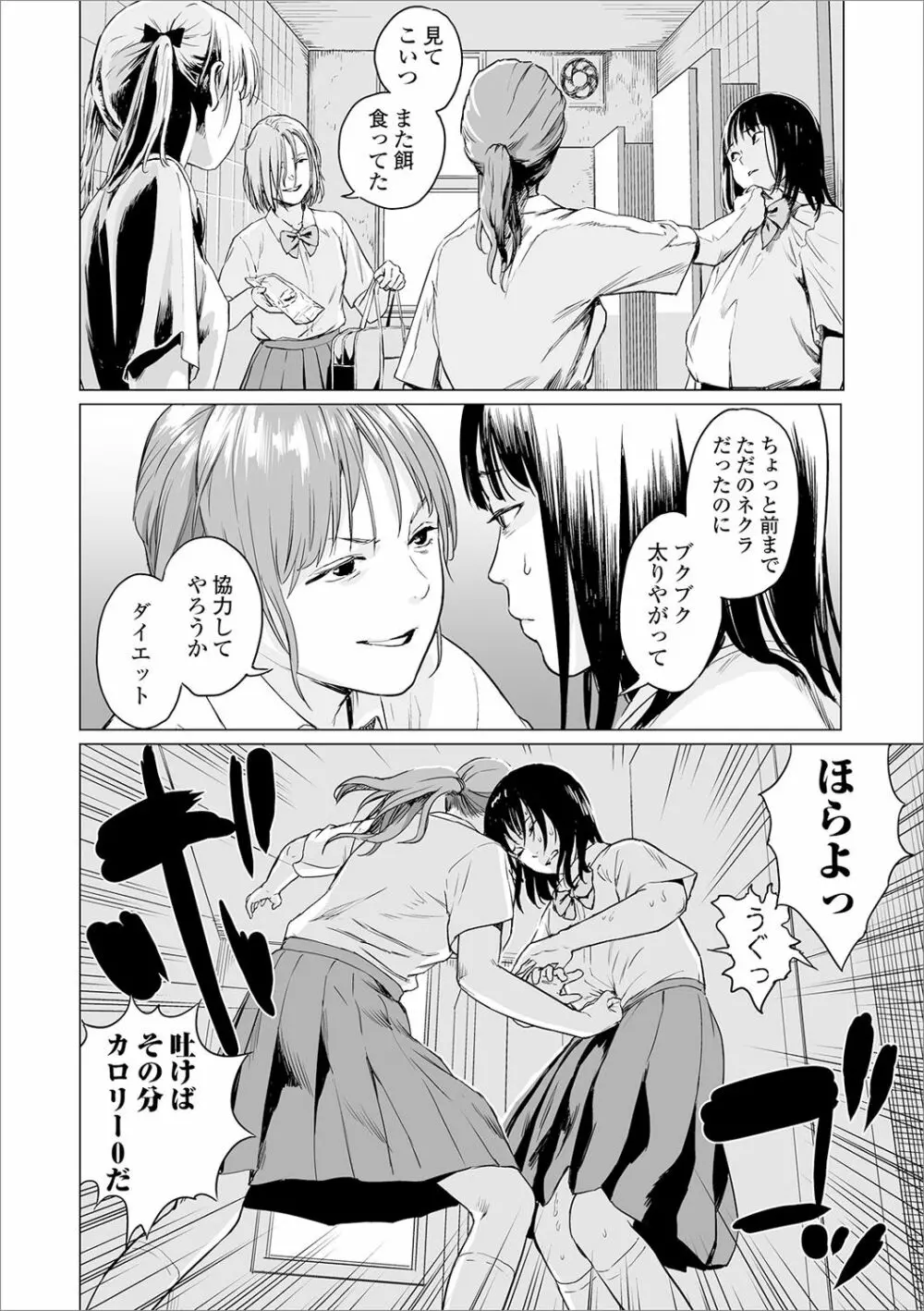 リョナキング vol.6 Page.36