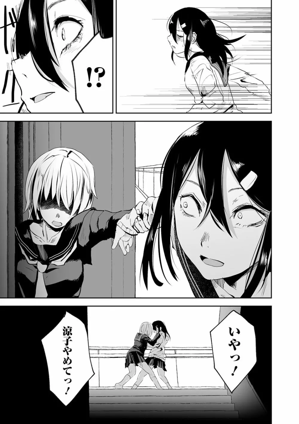 リョナキング vol.6 Page.67