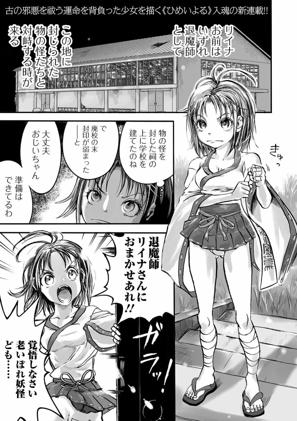 リョナキング vol.6 Page.75