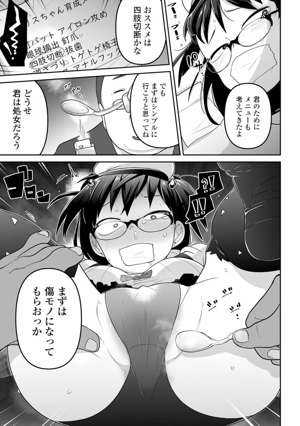 リョナキング vol.6 Page.9