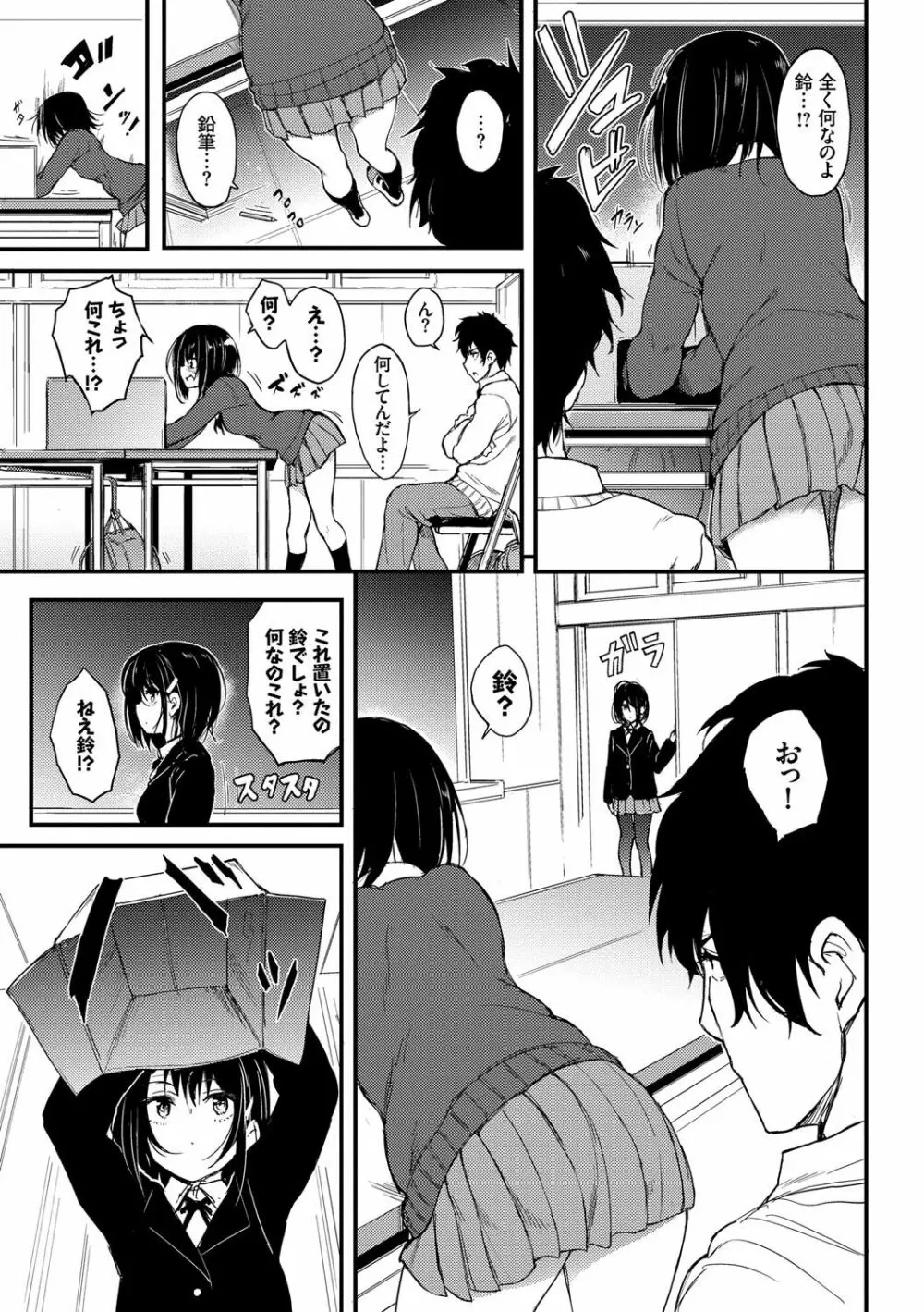 らぶみー♡ ＋ 特別版 Page.10