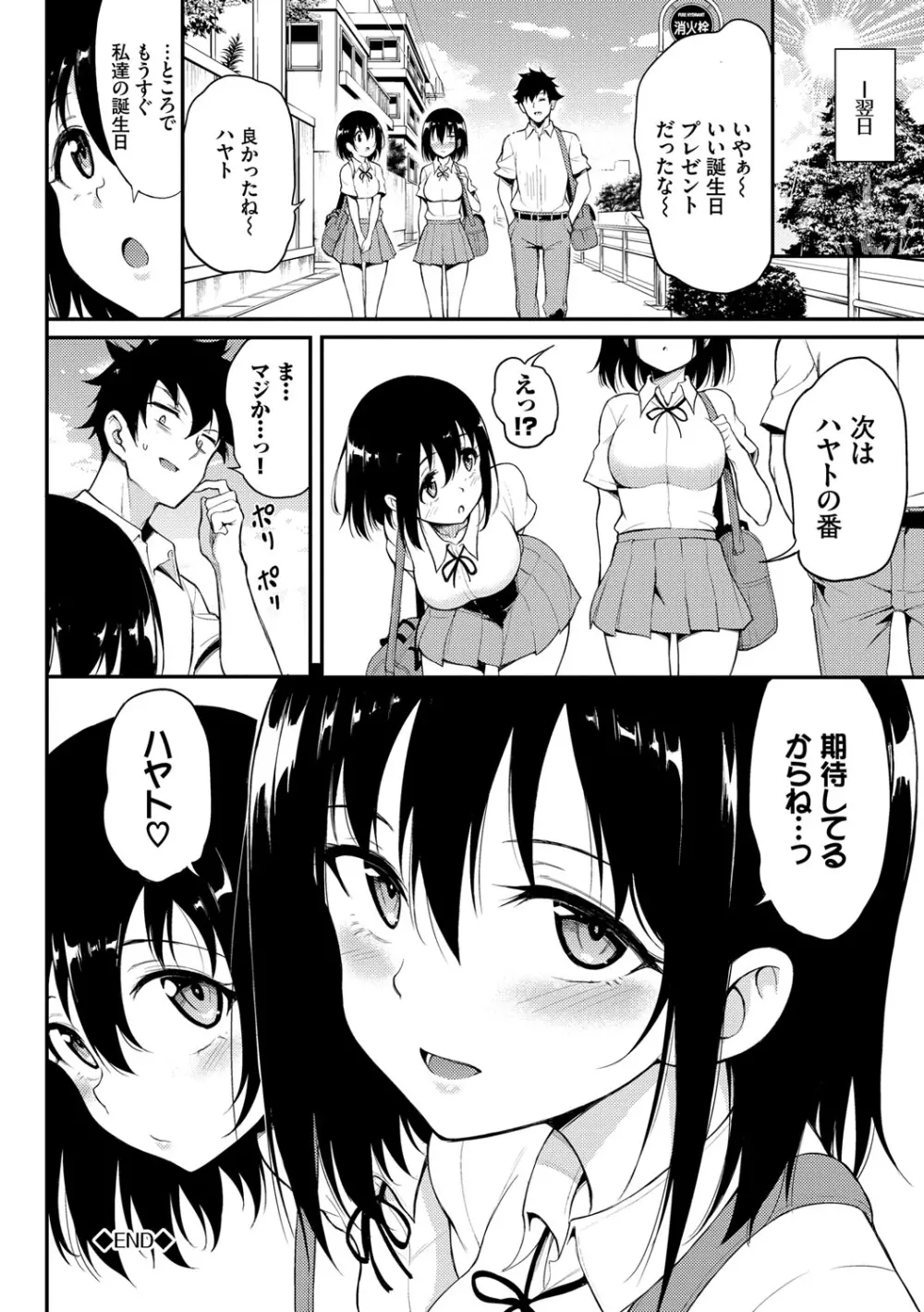 らぶみー♡ ＋ 特別版 Page.103