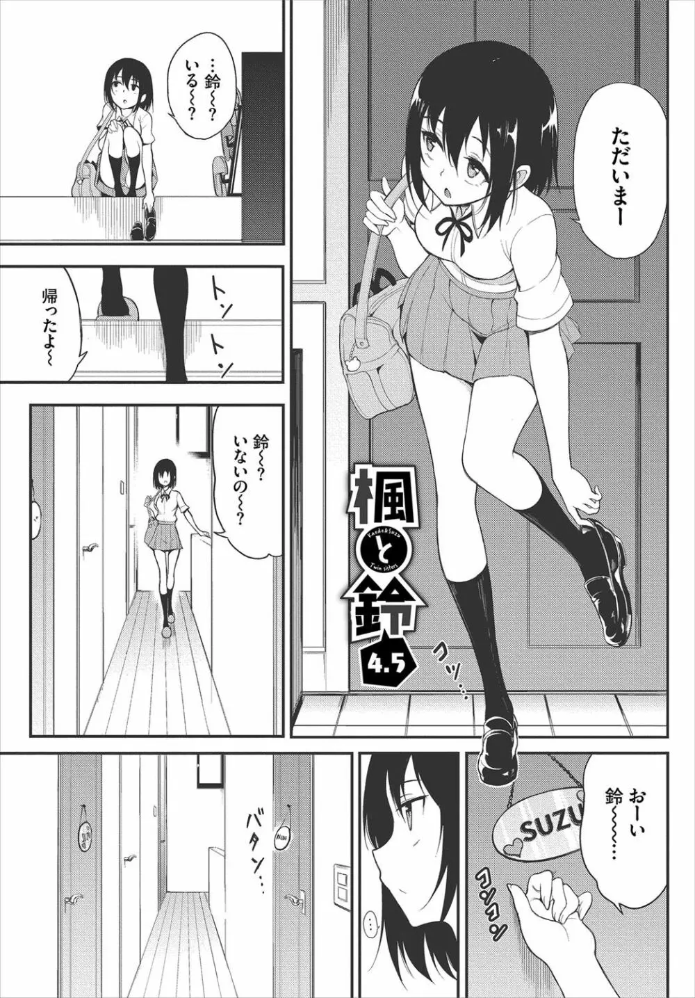 らぶみー♡ ＋ 特別版 Page.104