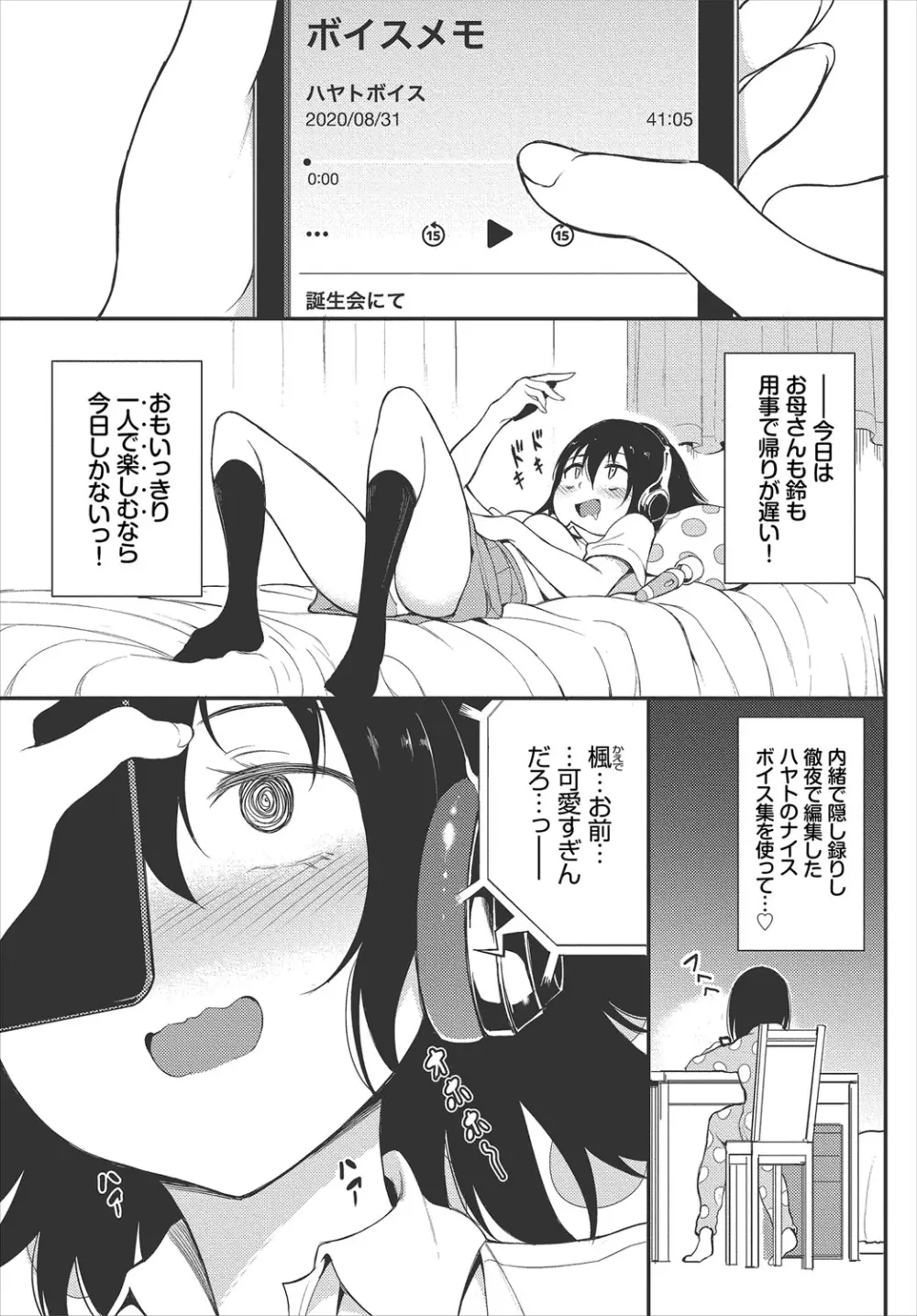 らぶみー♡ ＋ 特別版 Page.106