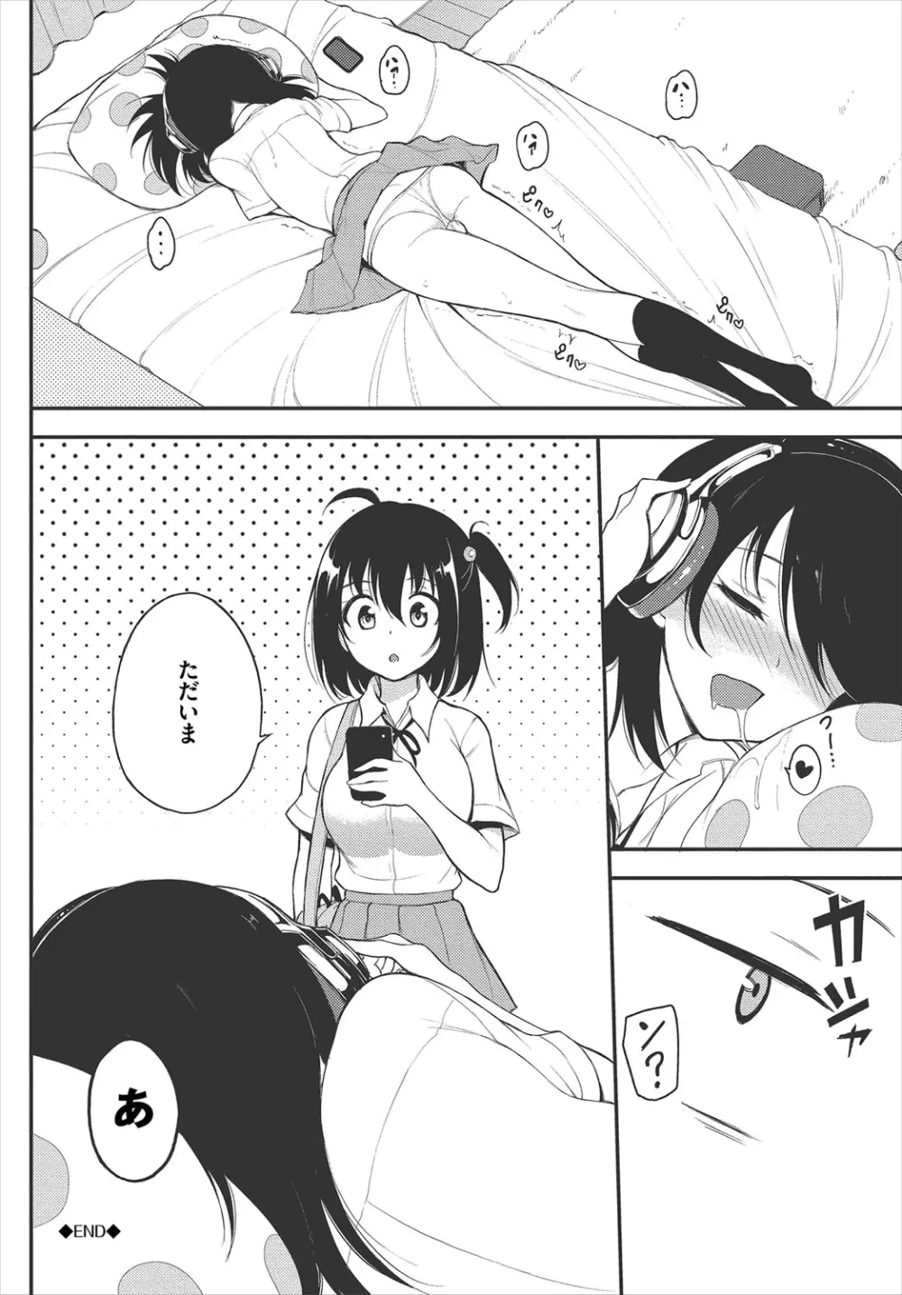 らぶみー♡ ＋ 特別版 Page.113