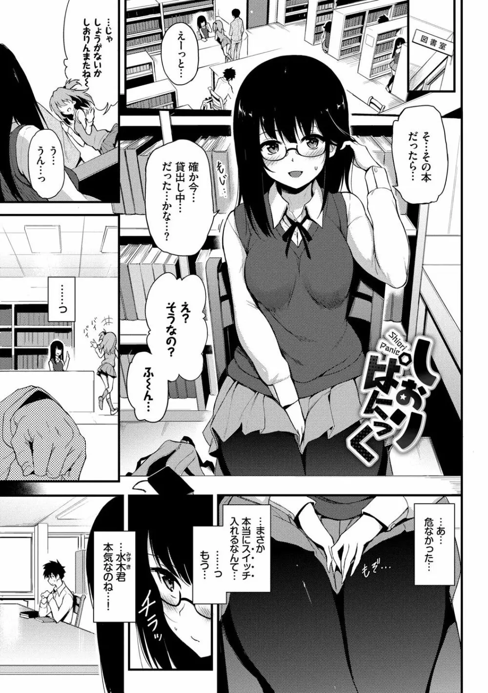 らぶみー♡ ＋ 特別版 Page.114