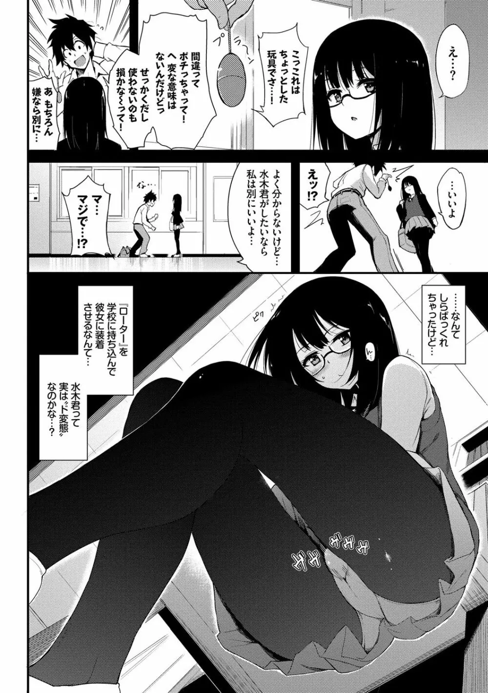 らぶみー♡ ＋ 特別版 Page.115