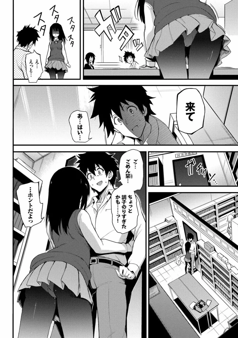 らぶみー♡ ＋ 特別版 Page.119