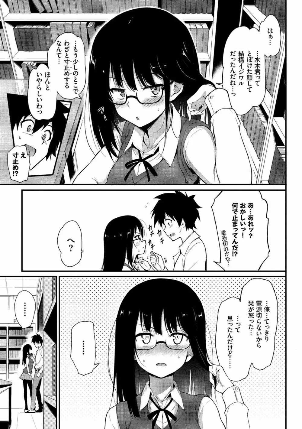 らぶみー♡ ＋ 特別版 Page.120