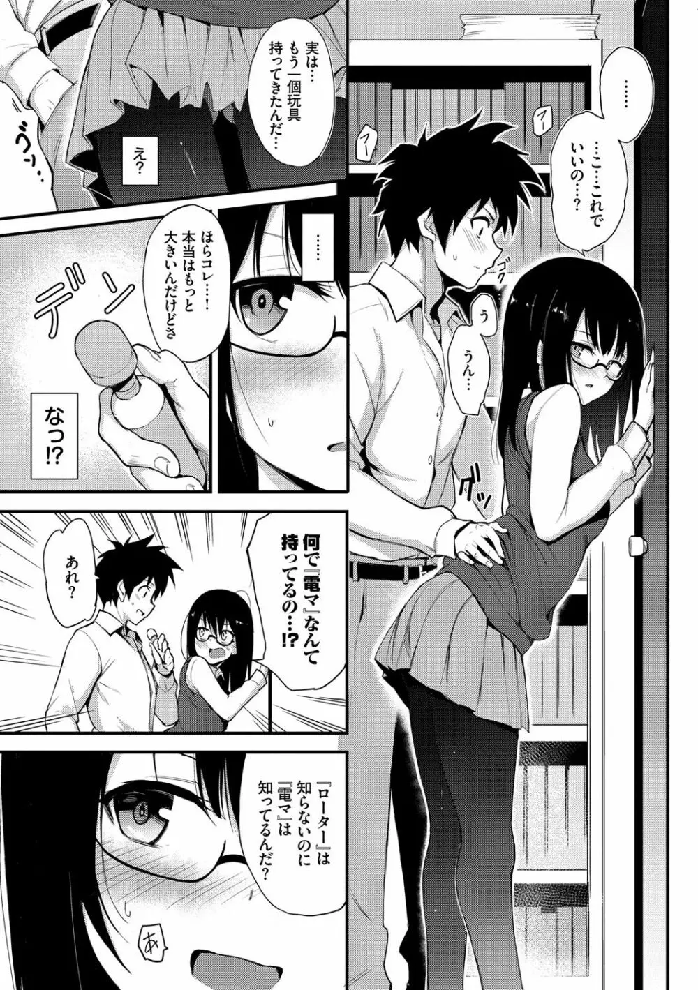 らぶみー♡ ＋ 特別版 Page.122