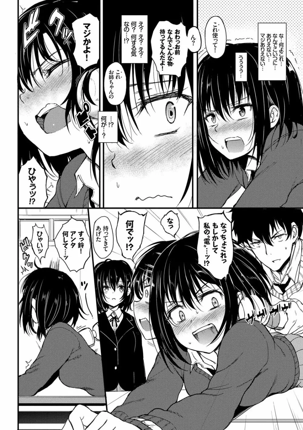 らぶみー♡ ＋ 特別版 Page.13