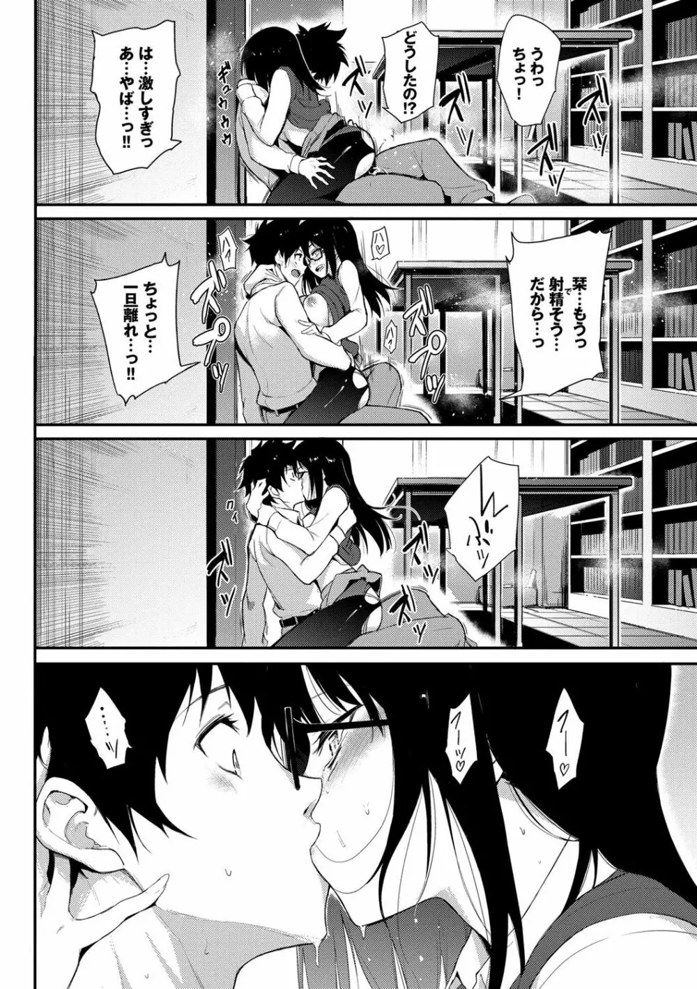 らぶみー♡ ＋ 特別版 Page.133