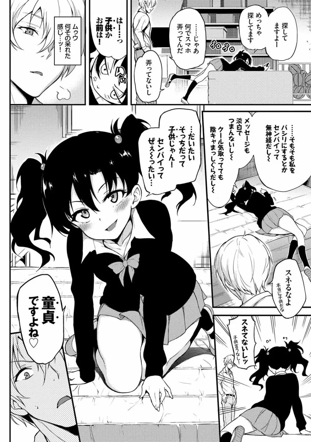 らぶみー♡ ＋ 特別版 Page.139