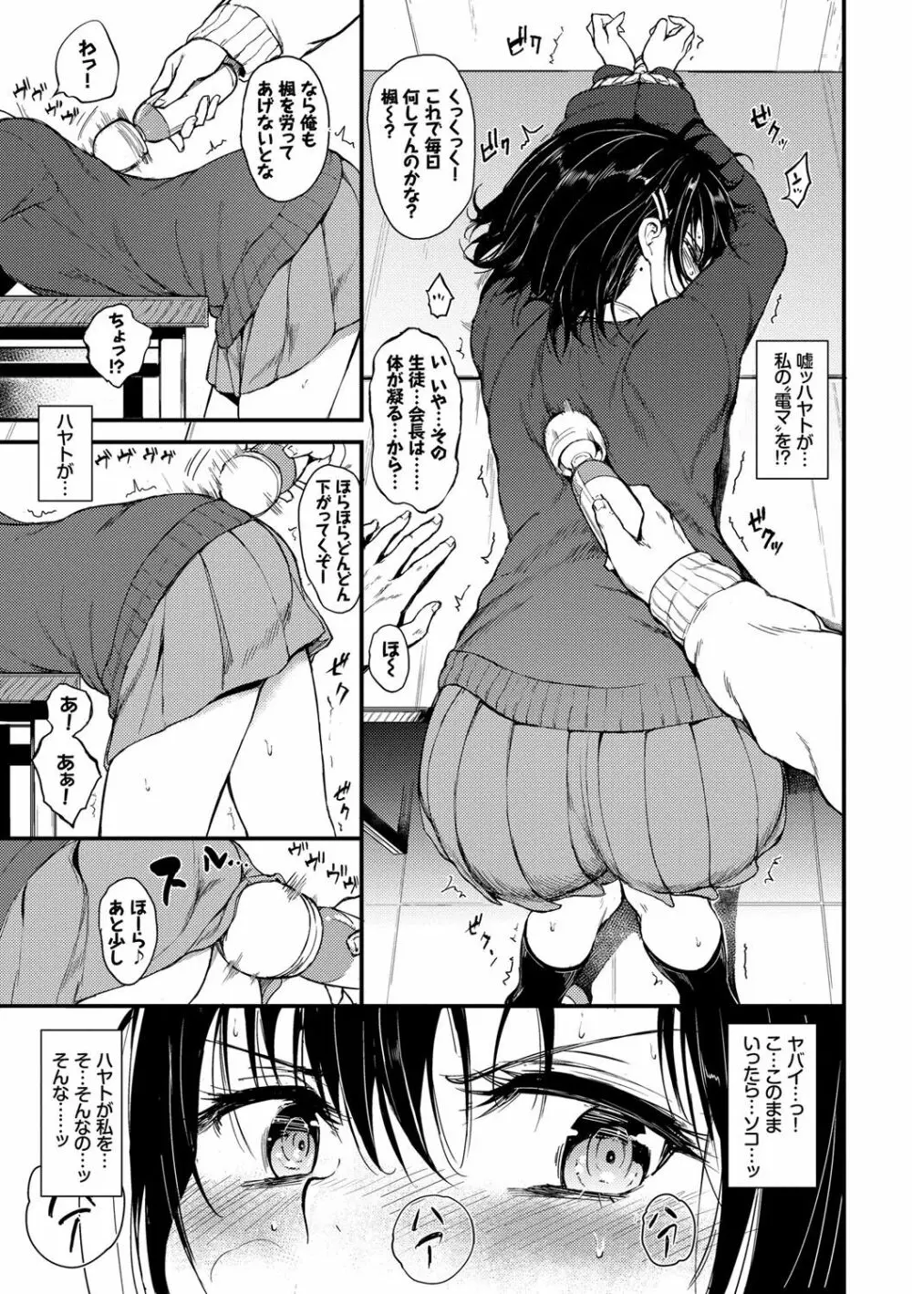 らぶみー♡ ＋ 特別版 Page.14