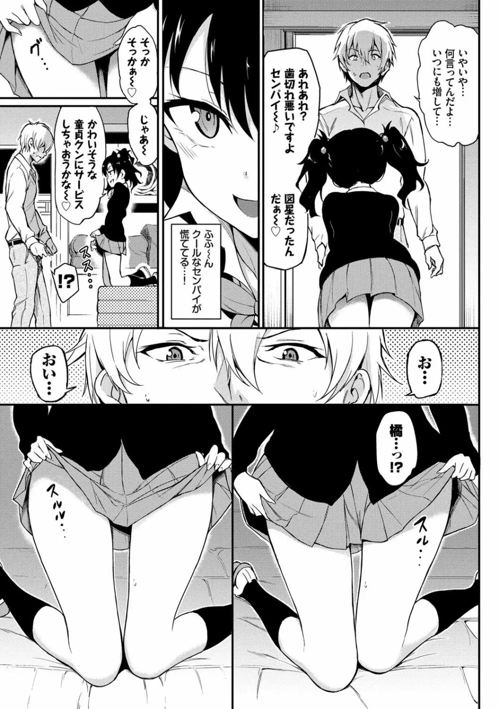 らぶみー♡ ＋ 特別版 Page.140