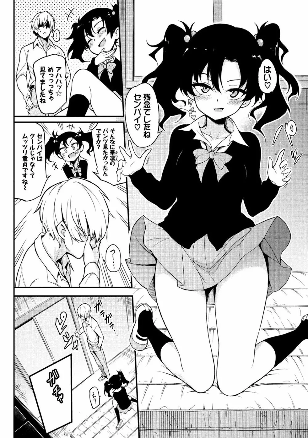 らぶみー♡ ＋ 特別版 Page.141