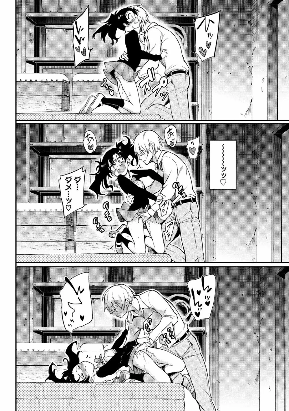 らぶみー♡ ＋ 特別版 Page.147