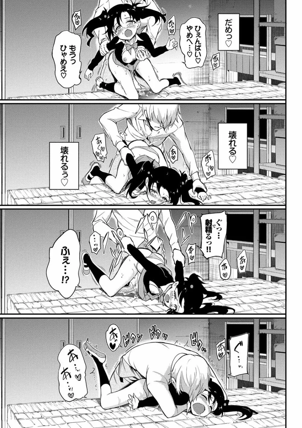 らぶみー♡ ＋ 特別版 Page.154