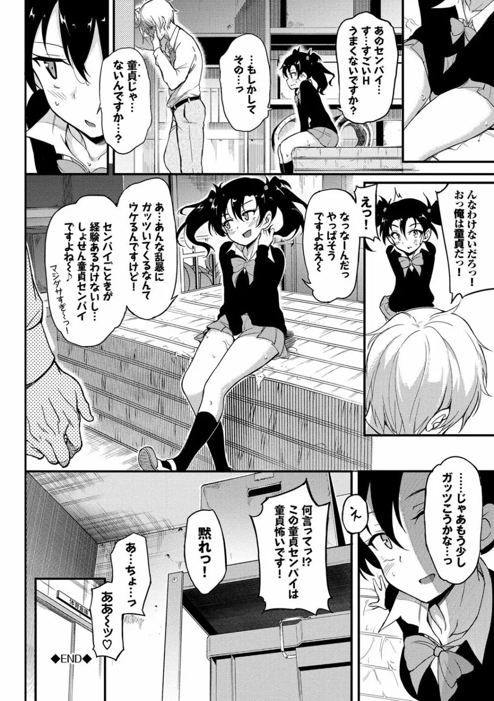 らぶみー♡ ＋ 特別版 Page.161