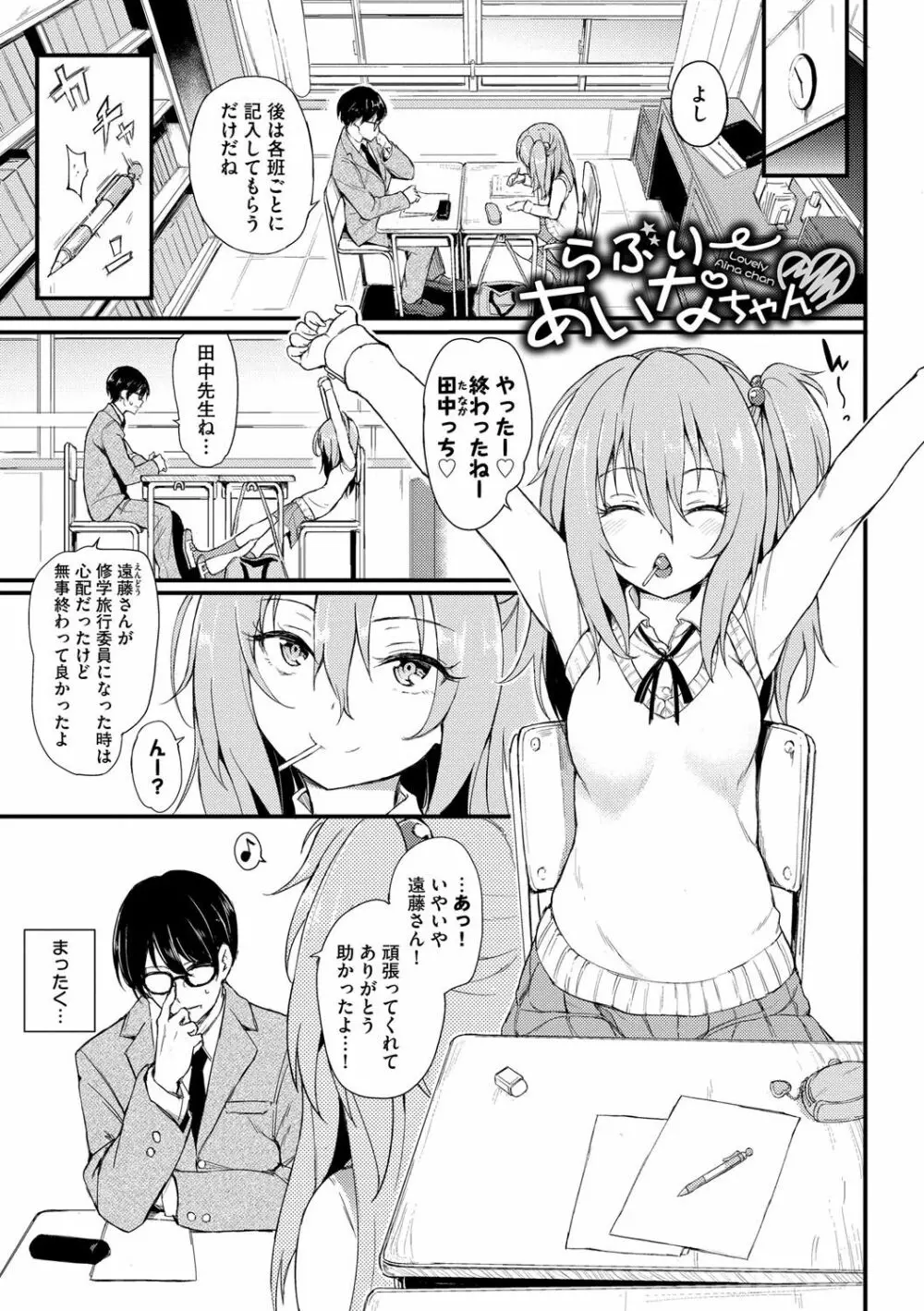 らぶみー♡ ＋ 特別版 Page.162