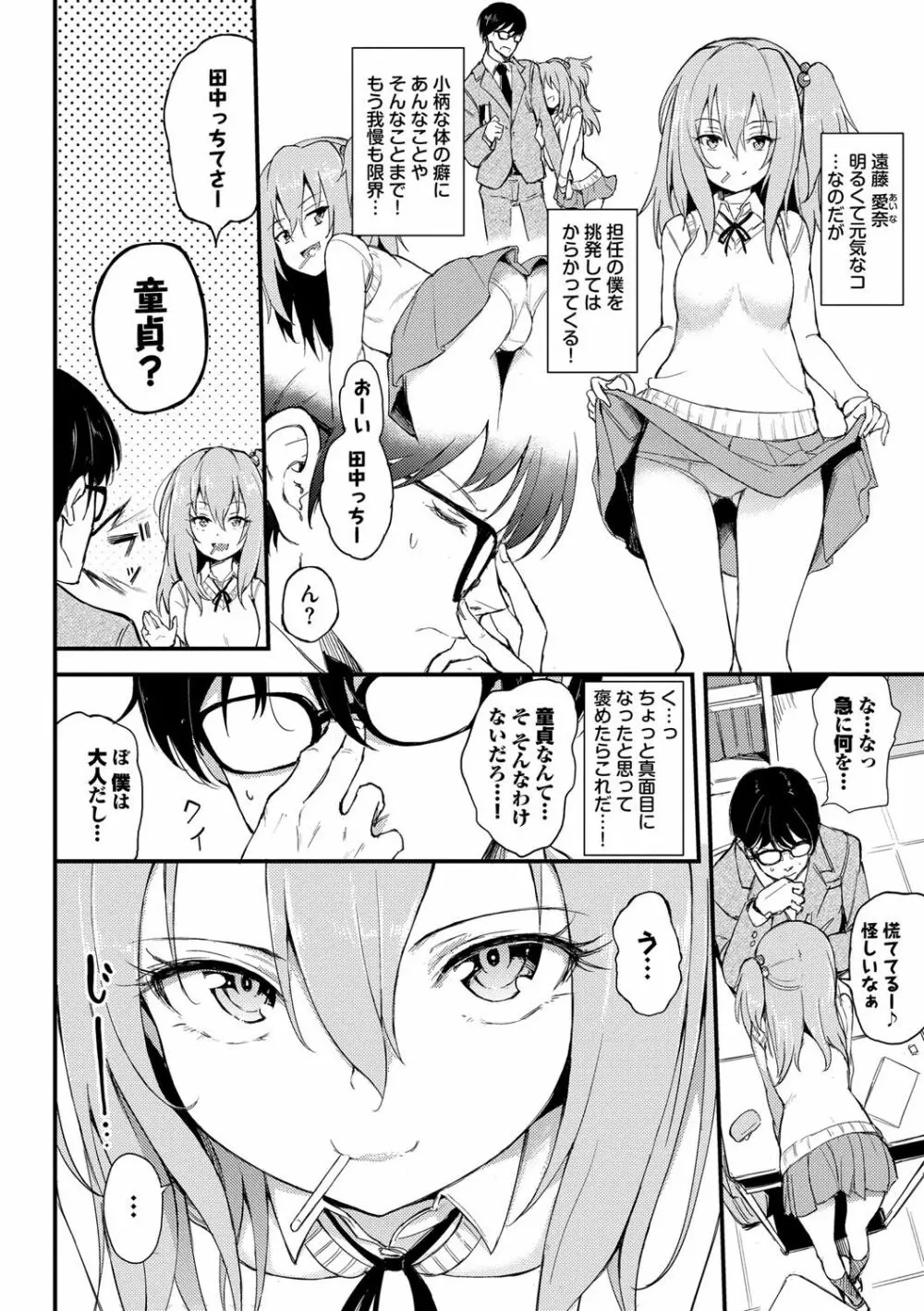 らぶみー♡ ＋ 特別版 Page.163