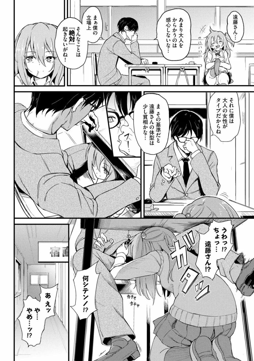 らぶみー♡ ＋ 特別版 Page.165