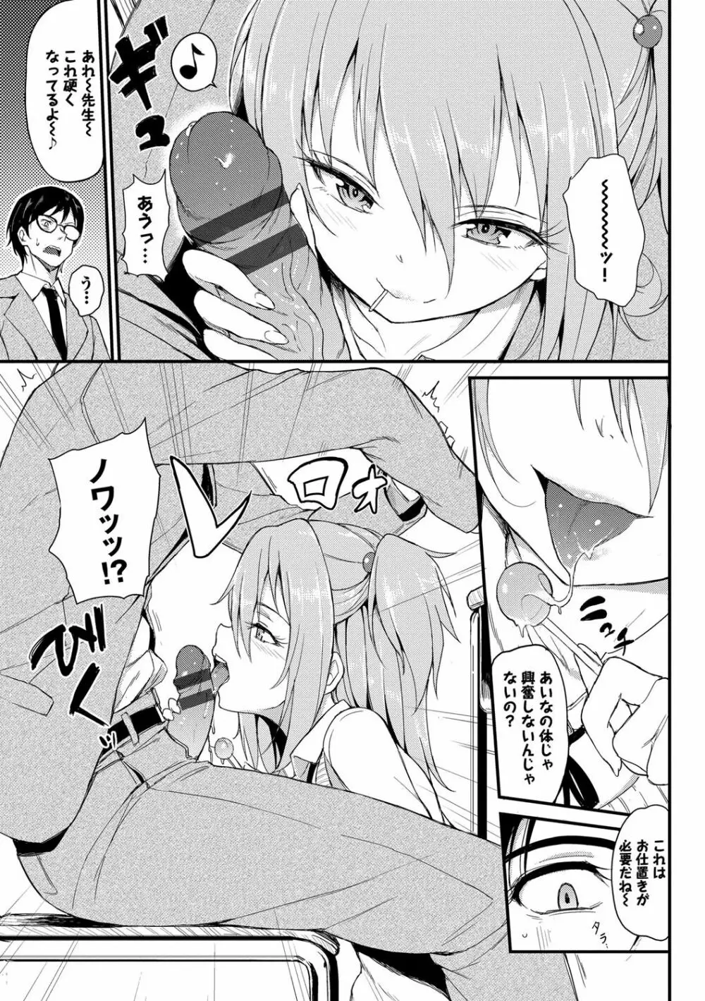 らぶみー♡ ＋ 特別版 Page.166