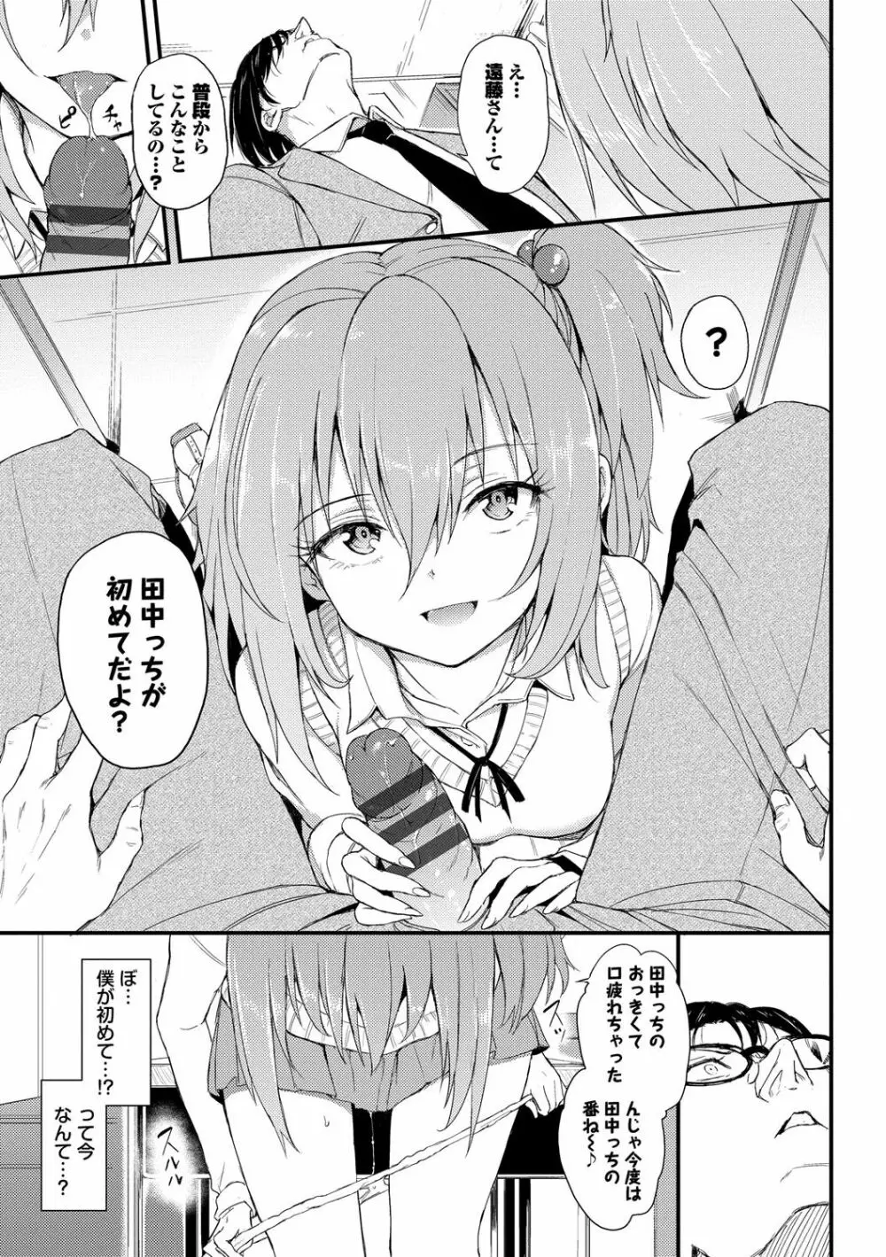 らぶみー♡ ＋ 特別版 Page.168