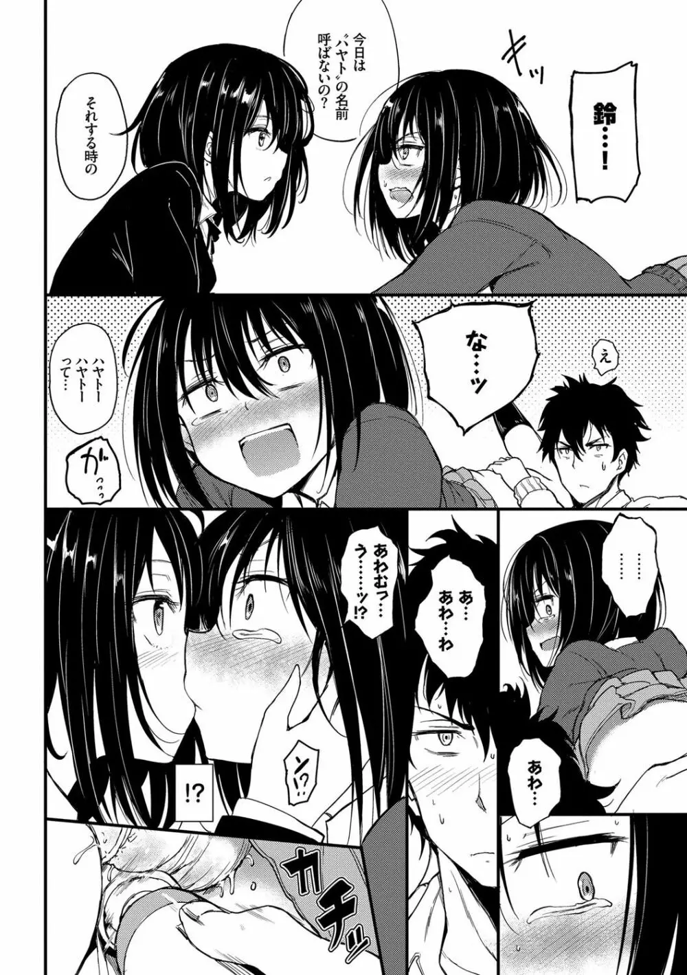 らぶみー♡ ＋ 特別版 Page.17