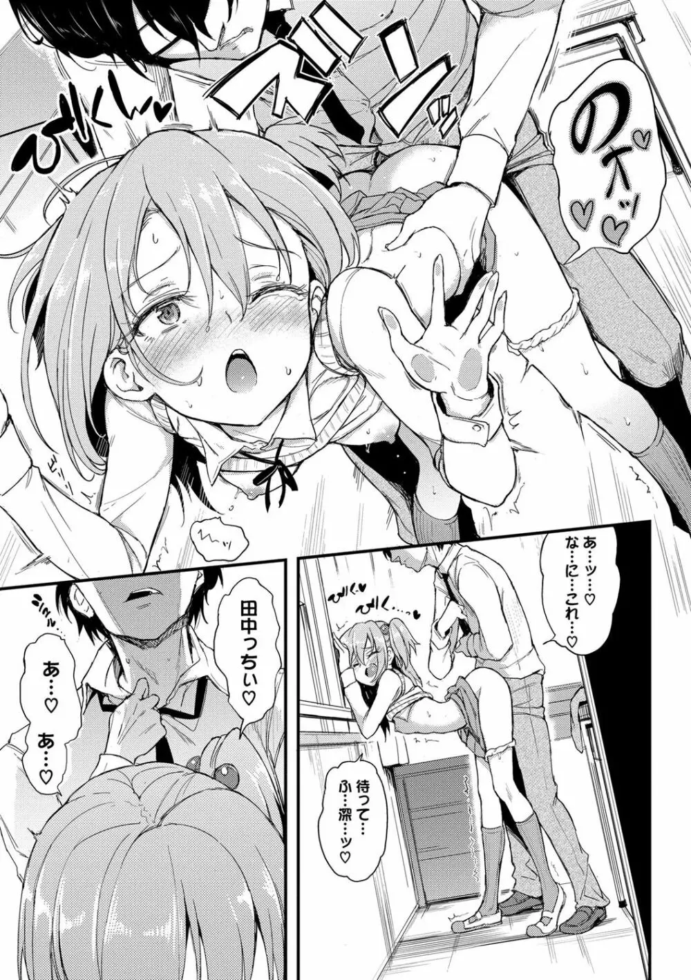 らぶみー♡ ＋ 特別版 Page.180