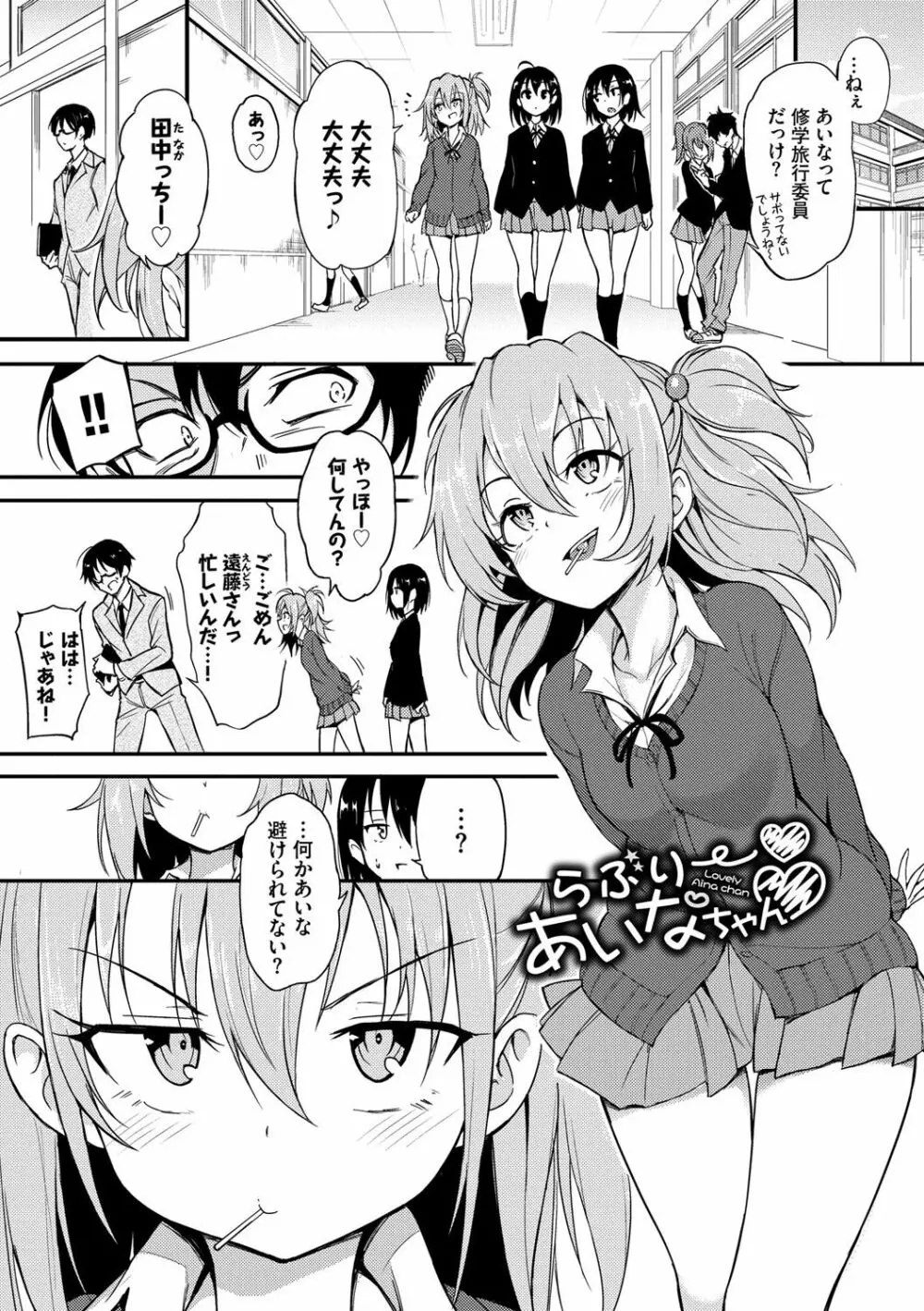 らぶみー♡ ＋ 特別版 Page.186