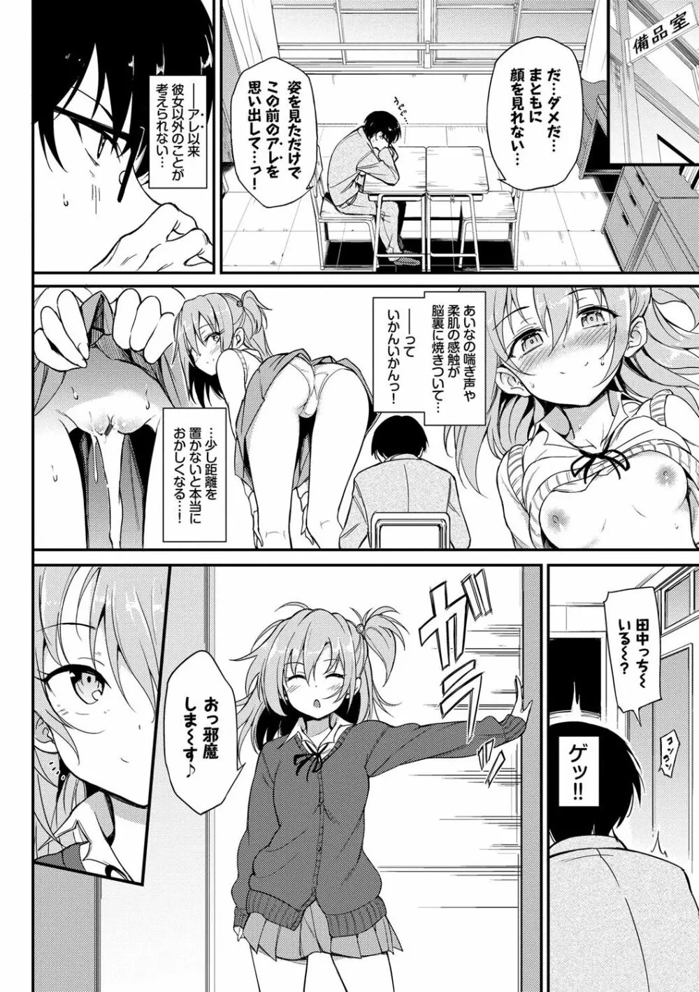 らぶみー♡ ＋ 特別版 Page.187