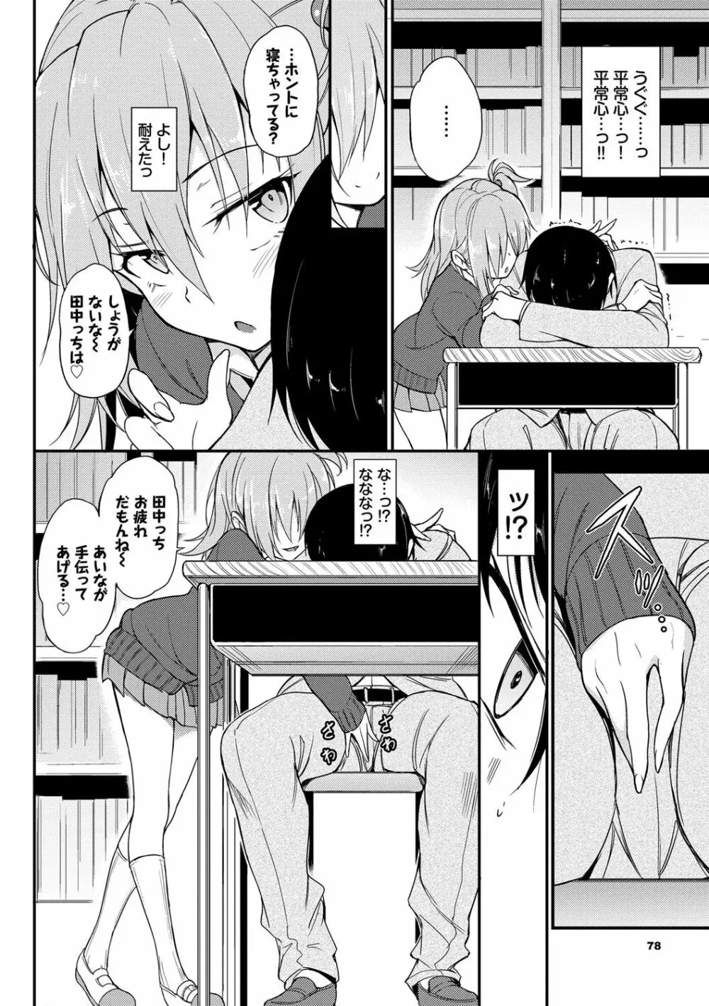 らぶみー♡ ＋ 特別版 Page.189