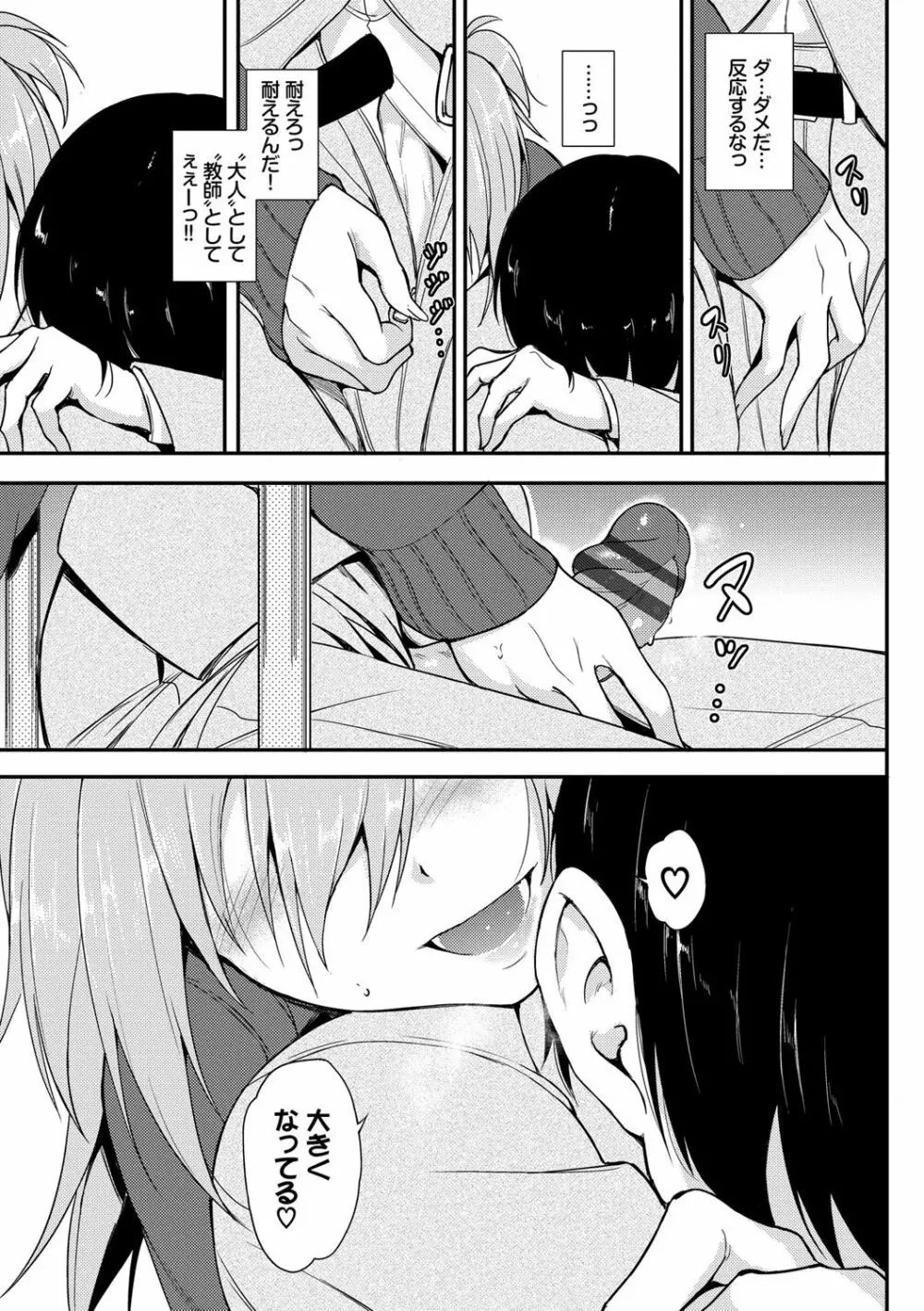 らぶみー♡ ＋ 特別版 Page.190