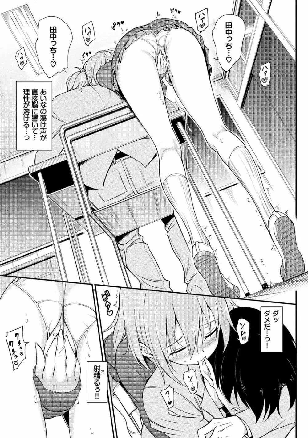 らぶみー♡ ＋ 特別版 Page.192