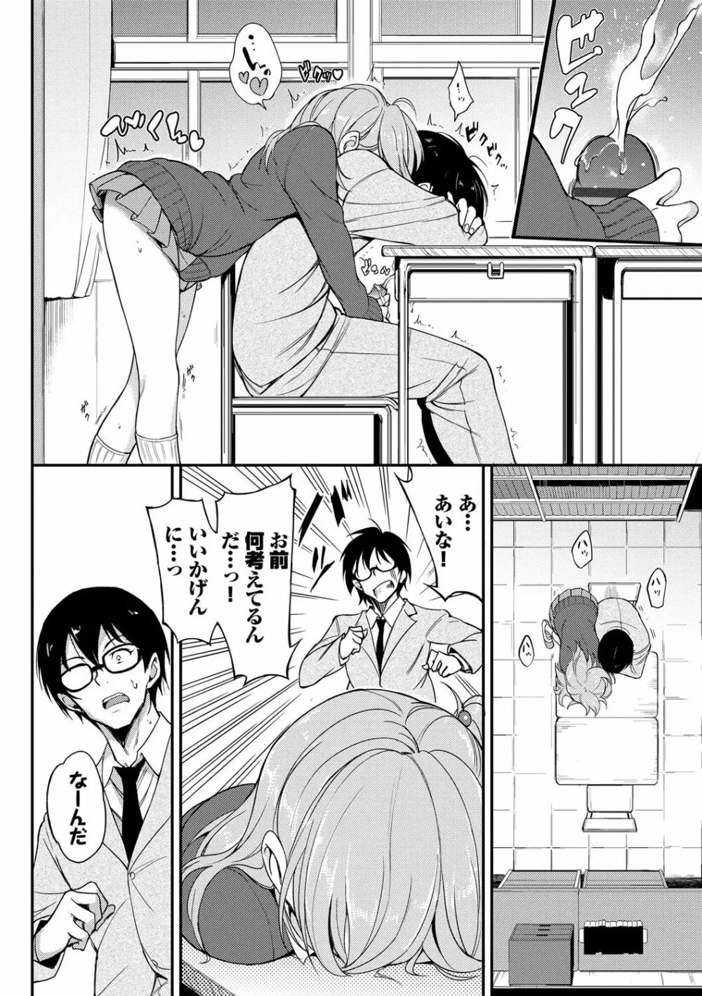 らぶみー♡ ＋ 特別版 Page.193