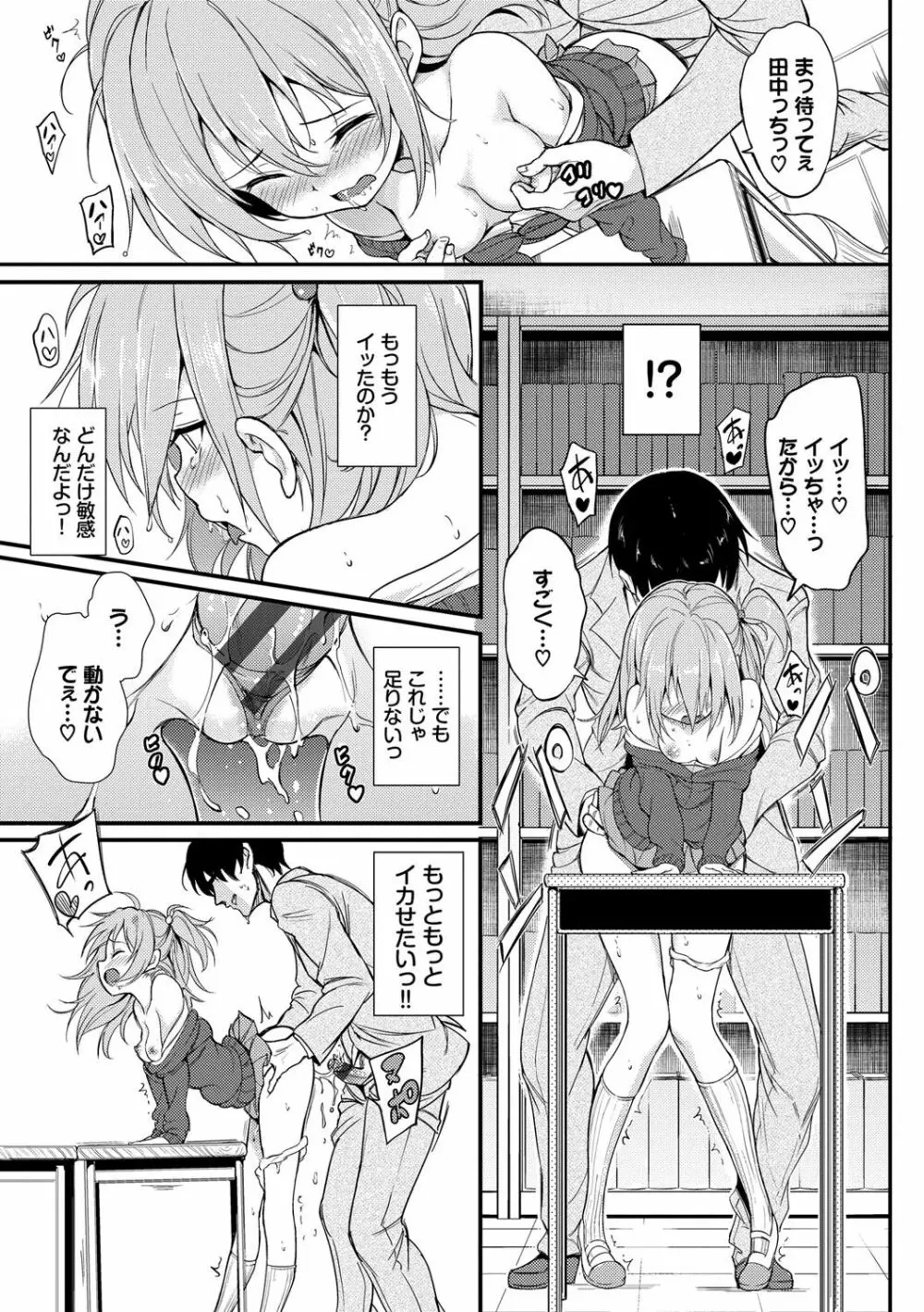 らぶみー♡ ＋ 特別版 Page.198